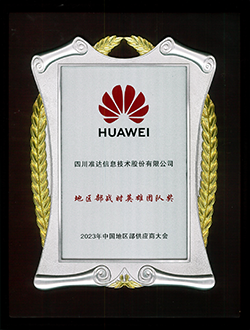华为地区部战时英雄团队奖-2023年