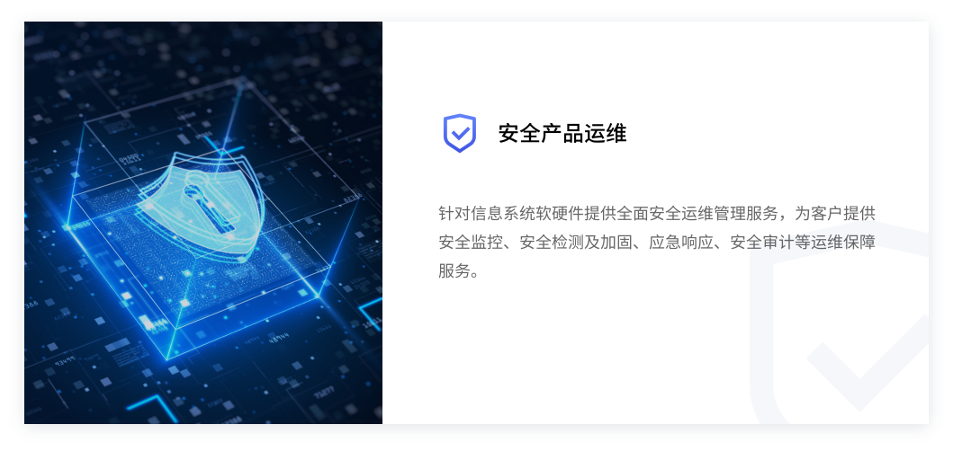 安全产品运维